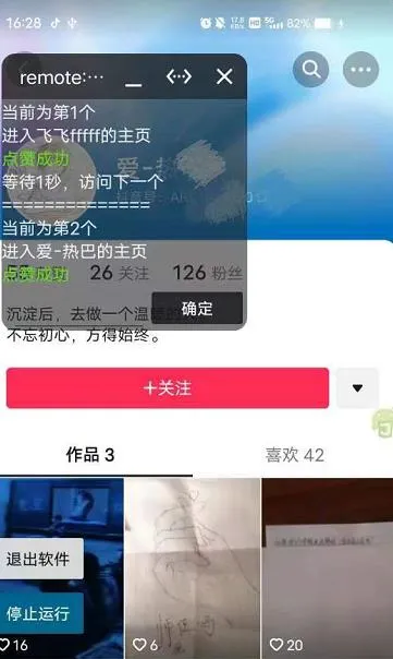 抖音留痕点赞软件：自动回访粉丝的创新方法【安卓版】-网赚项目