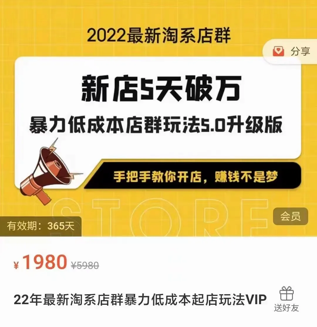 淘宝客赚钱秘籍：2022淘系店群暴利玩法，5天内轻松破万！-网赚项目