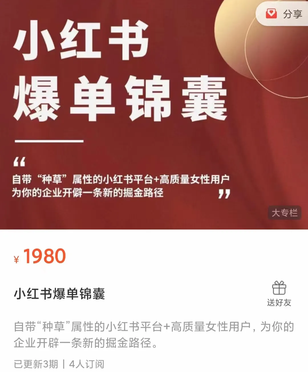 小红书爆款秘籍：瞄准高品质女性用户，开创商业新高峰-网赚项目