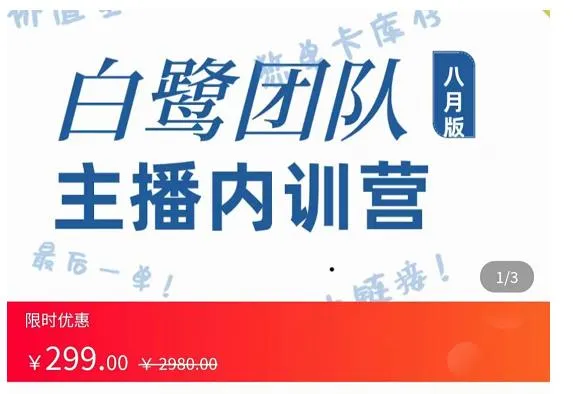 直播新锐训练营：学习搭建与话术，快速崛起的致富之路-网赚项目