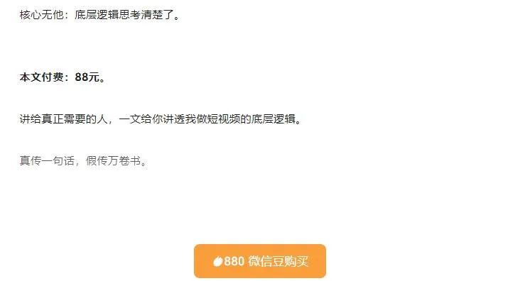 揭秘抖音运营底层逻辑：一篇3000字的指南助你打造爆火视频-网赚项目