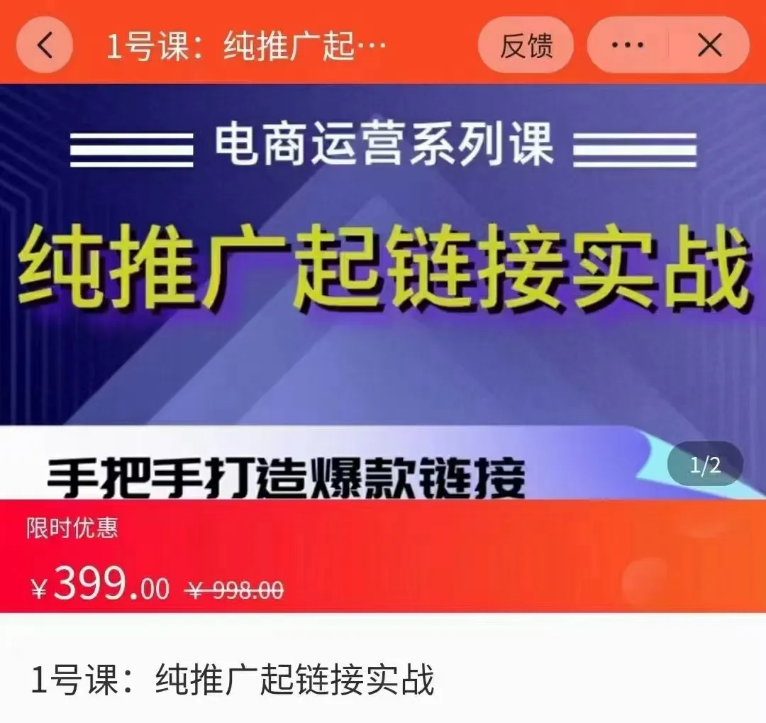 拼多多爆款引流秘籍：掌握底层逻辑，玩转多款实战技巧-网赚项目