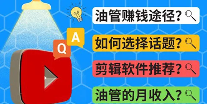 Youtuber必备！2023抖音快手等平台赚钱攻略-网赚项目