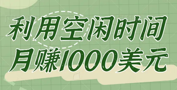 月收入更多！点击工人：国内正规兼职平台，空余时光也能实现财富增值实战指南-网赚项目