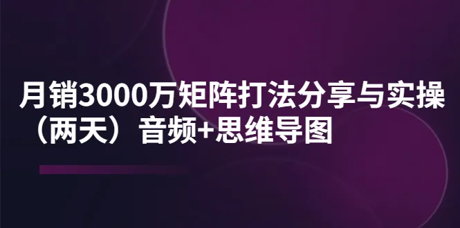 月销量更多的营销策略分享实操课-网赚项目