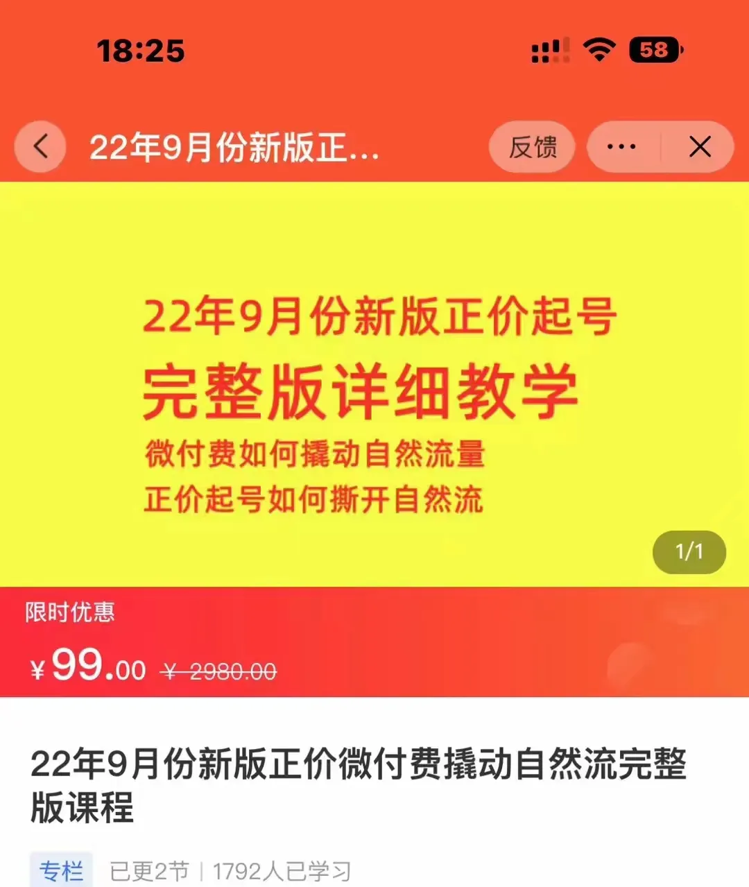 正价起号升级版 | 微付费助力自然流量增长-网赚项目