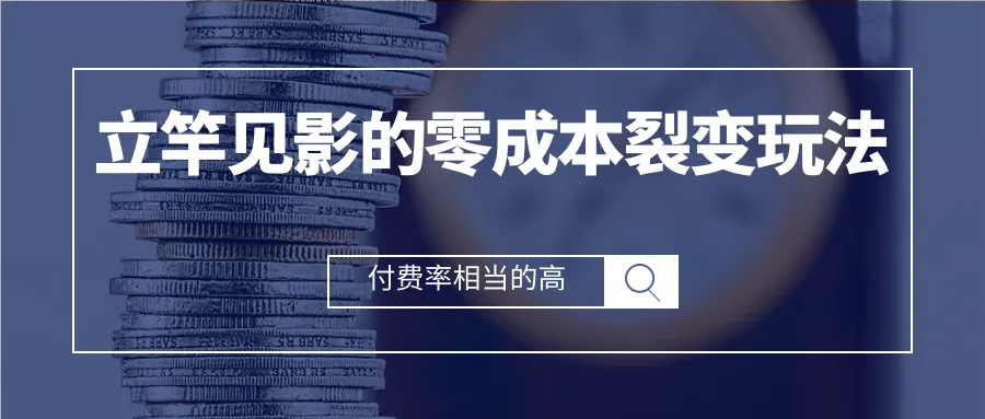 立竿见影的零成本流量裂变玩法揭秘：新手也能操作的高转化率策略-网赚项目