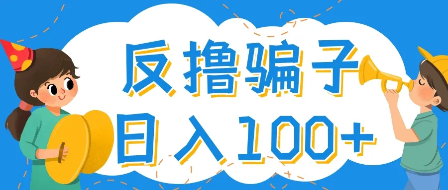 轻松获得额外收入的新玩法揭秘：找pz方法 撸pz方法全解析！-网赚项目