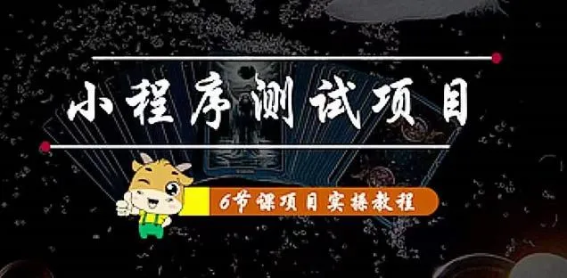 探索小程序测试项目：从星图到网易云，实拍单品爆破抖音抖推猫小程序变现秘籍-网赚项目