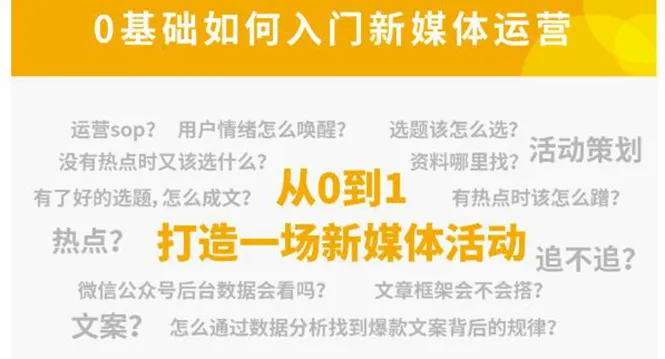 掌握新媒体运营技能，打造职场新风向-网赚项目