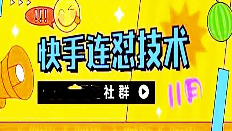 掌握最新搬运连怼技术：11月底快手百分百同框加热攻略-网赚项目