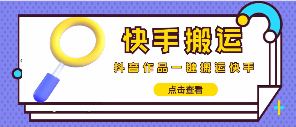 如何轻松实现抖音作品搬运？最新黑科技教程揭秘！-网赚项目