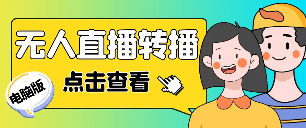 实用指南抖音转播软件推荐：实时观看、操作简单，助你成为专属主播！-网赚项目