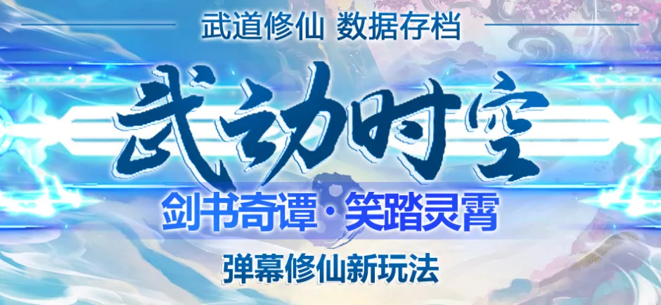 抖音武动时空直播项目全面解析：实时互动新玩法揭秘-网赚项目