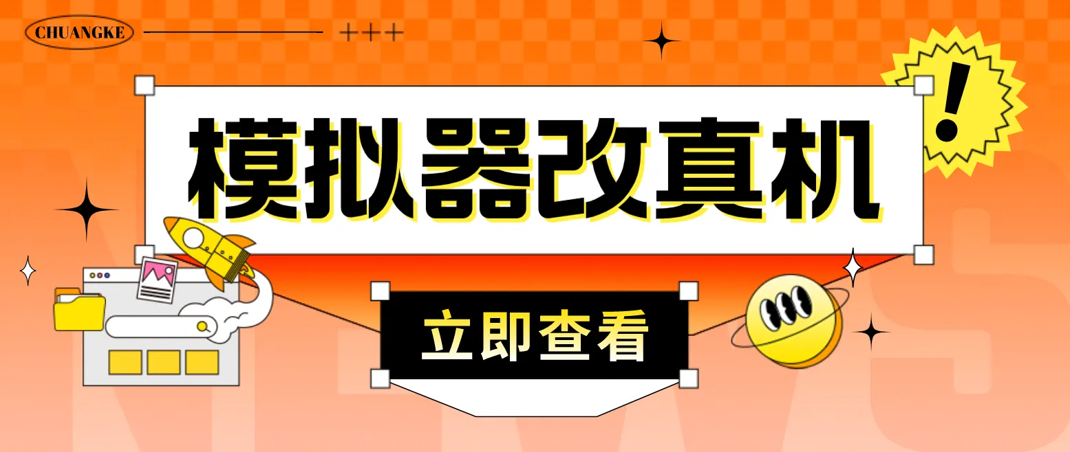 雷电模拟器改真机技术：游戏搬砖党的福音揭秘！-网赚项目