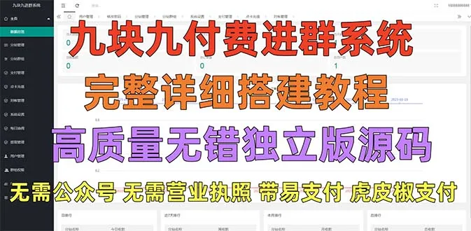 打造独立微信入群系统：零门槛，无需公众号，源码分享-网赚项目