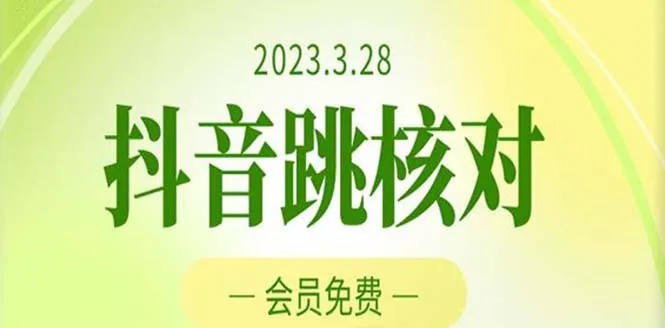 抖音跳核对黑科技自测教程：解密外面收费1000元的技术-网赚项目