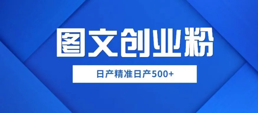 成为社交媒体创业达人：揭秘图文创业的秘密步骤与成功技巧-网赚项目