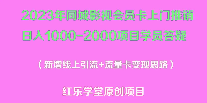 创业新趋势揭秘：同城影视会员卡项目变现新玩法全解析-网赚项目