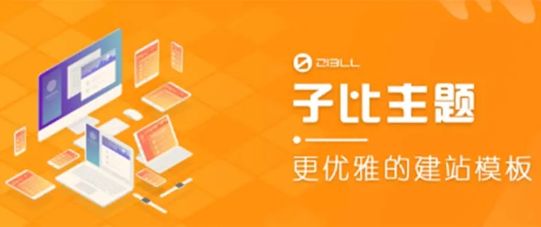 zibll子比主题V6.4.1：WordPress主题（教学 源代码）轻松实现高流量-网赚项目