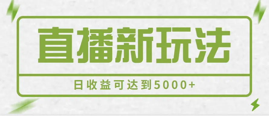 探秘2023：一机多用，日收入翻倍的秘密玩法-网赚项目