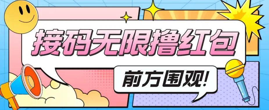 探秘最新短视频平台接码看广告项目，轻松赚取现金【详细操作指南】-网赚项目