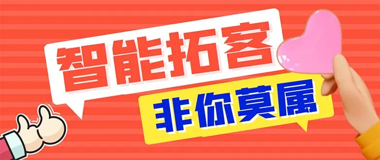 掌握最新引流利器：非你莫属斗音智能拓客引流养号攻略-网赚项目