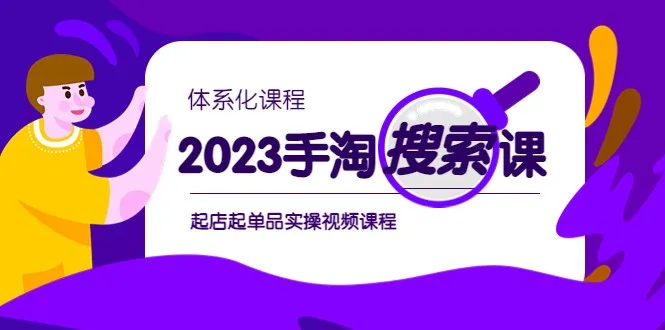 抖音商城实战课程：突破流量瓶颈，零基础起店起单品实操全解析-网赚项目