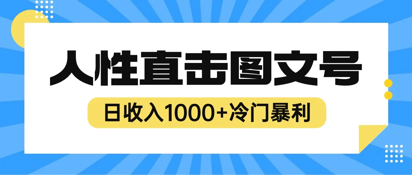 揭秘2023热门冷门暴利赚钱秘籍：获利能力增强 的惊人技巧高清视频教程-网赚项目