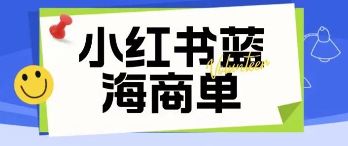 小红书暴利项目：仅需2980元，一单收益高达更多！-网赚项目