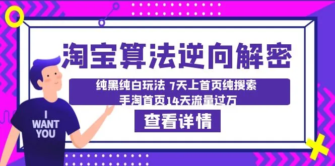 纯黑纯白玩法、7天首页、14天流量增多-网赚项目