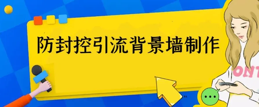 三大神器助力防控疫情：外墙涂鸦、水幕喷绘与发光标识-网赚项目