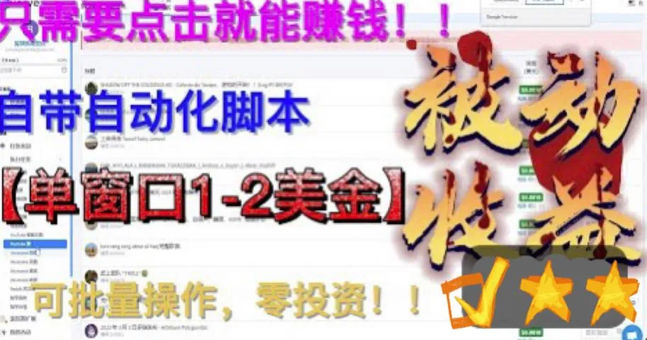 探索最新国外点金项目：零投资、自带自动化脚本，每日批量赚取更多美元的独特机会！-网赚项目