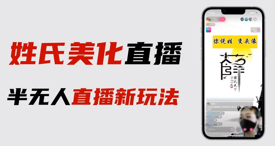 姓氏LOGO设计 | 半无人直播间运营指南：教程 实战案例-网赚项目