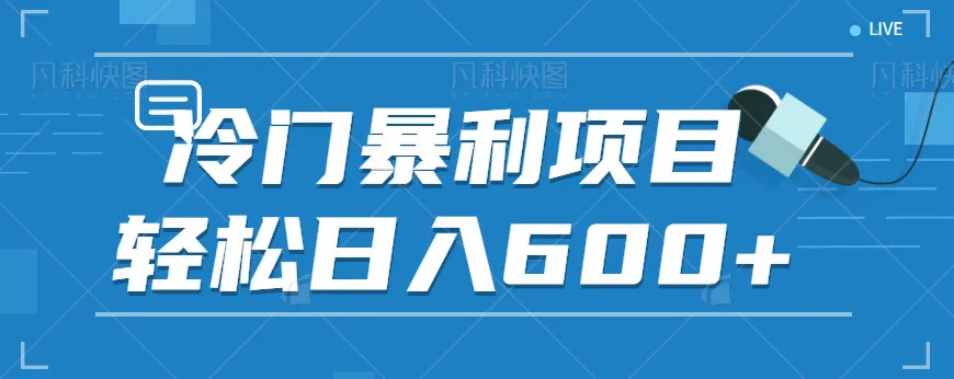 掌握短视频带货游戏机：十分钟五个原创视频，轻松日收入不断攀升 【视频教程】-网赚项目