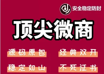 顶级微商必备！微信双开神技，轻松实现多开，告别被封困扰-网赚项目