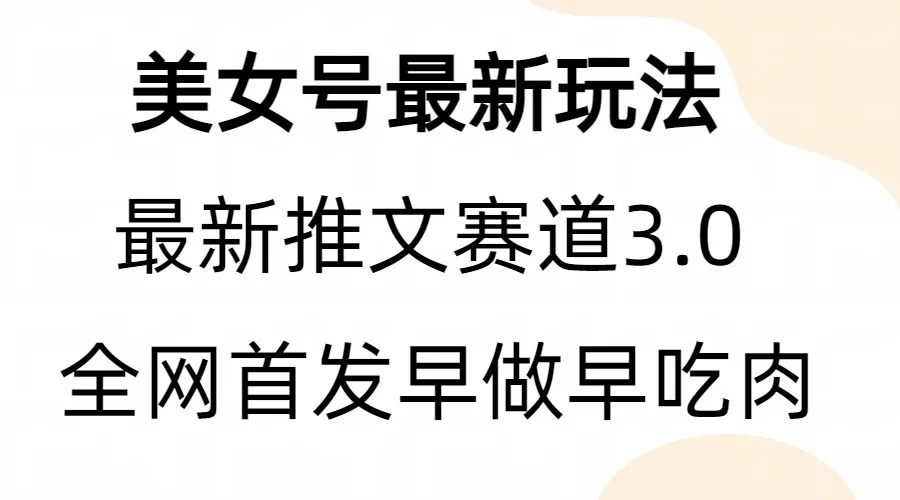 视频变现新模式：从0到6W粉丝，探索全新视频营销策略