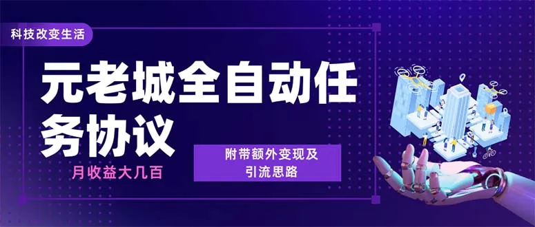 元老城批量养号协议 月收入翻倍攻略：月入增多不再是梦！-网赚项目