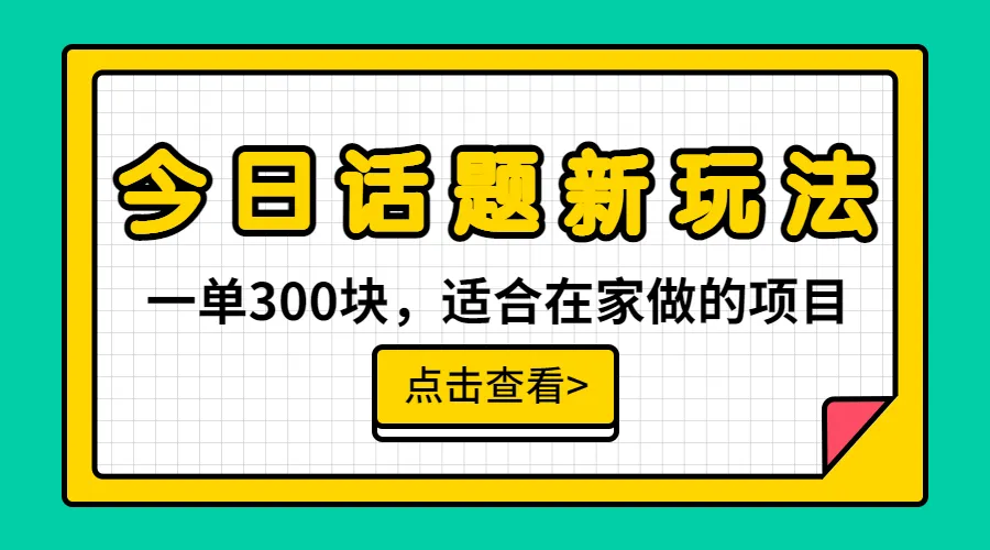 增加收入新方法：无需剪辑配音，轻松接广告，月入增增多！-网赚项目