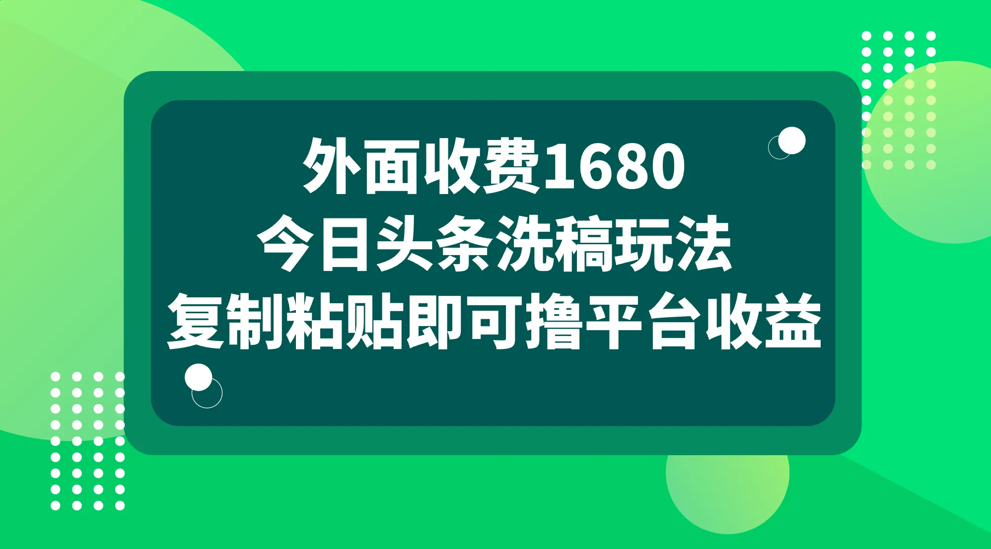 如何利用GPT搬运文章实现收益？无脑洗稿玩法揭秘！-网赚项目