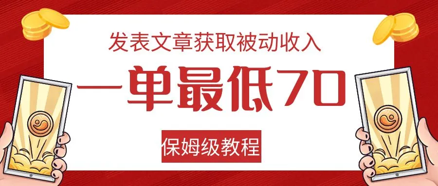 如何通更多和Medium发表文章获取被动收入？操作简单的免费引流教程-网赚项目