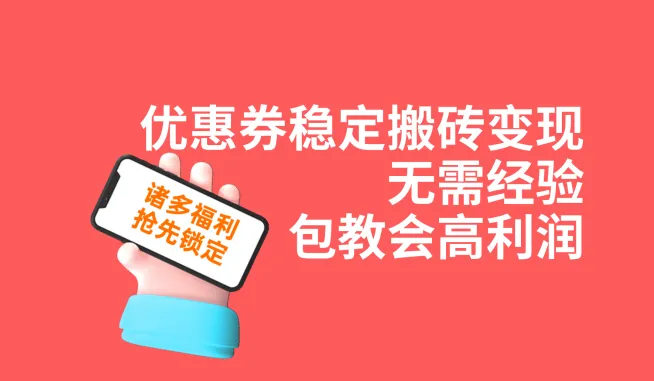 如何稳定搬砖变现？详细操作教程揭秘！-网赚项目