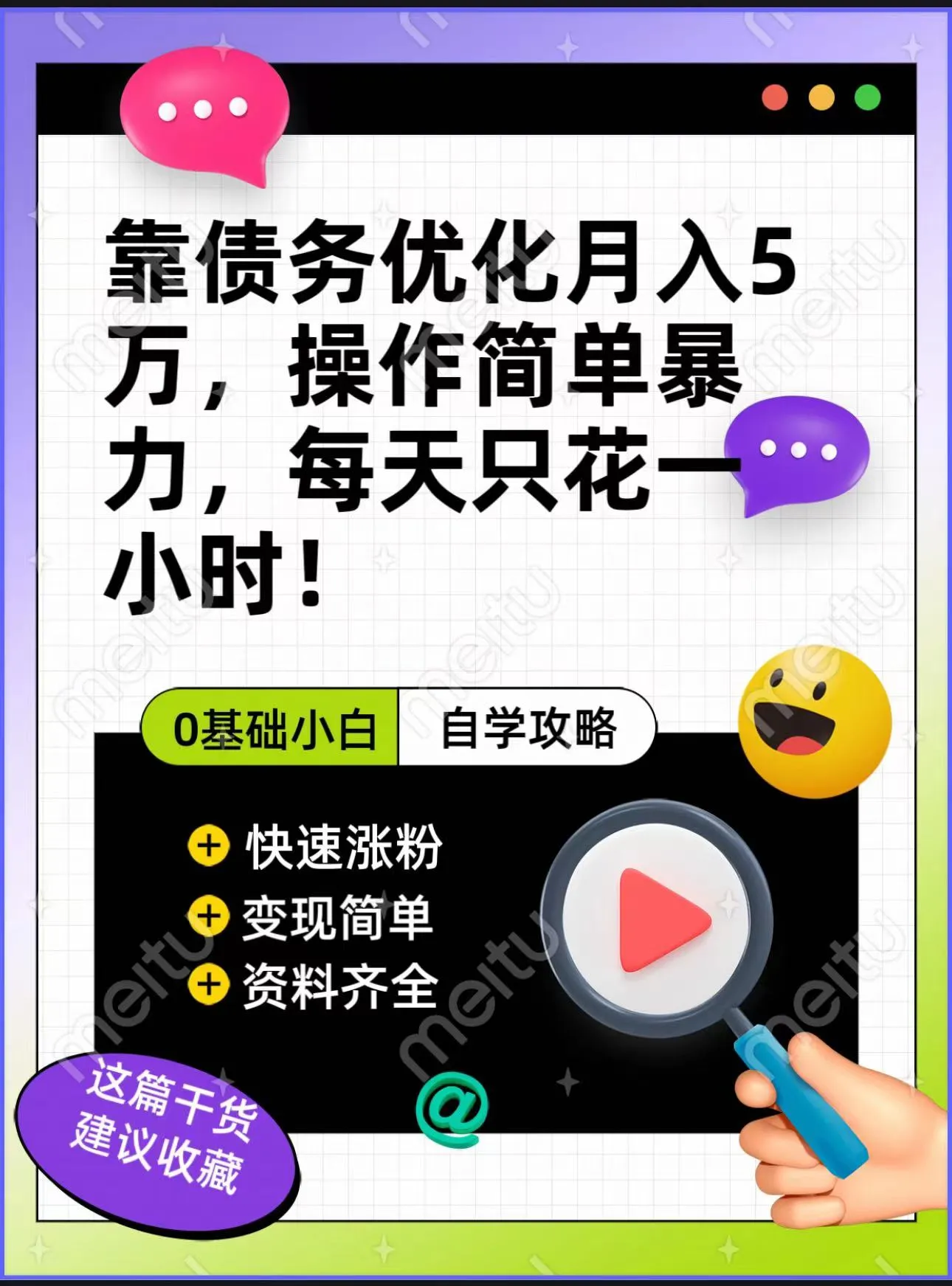 债务优化：多种变现方式，操作简单，月收入更多！-网赚项目