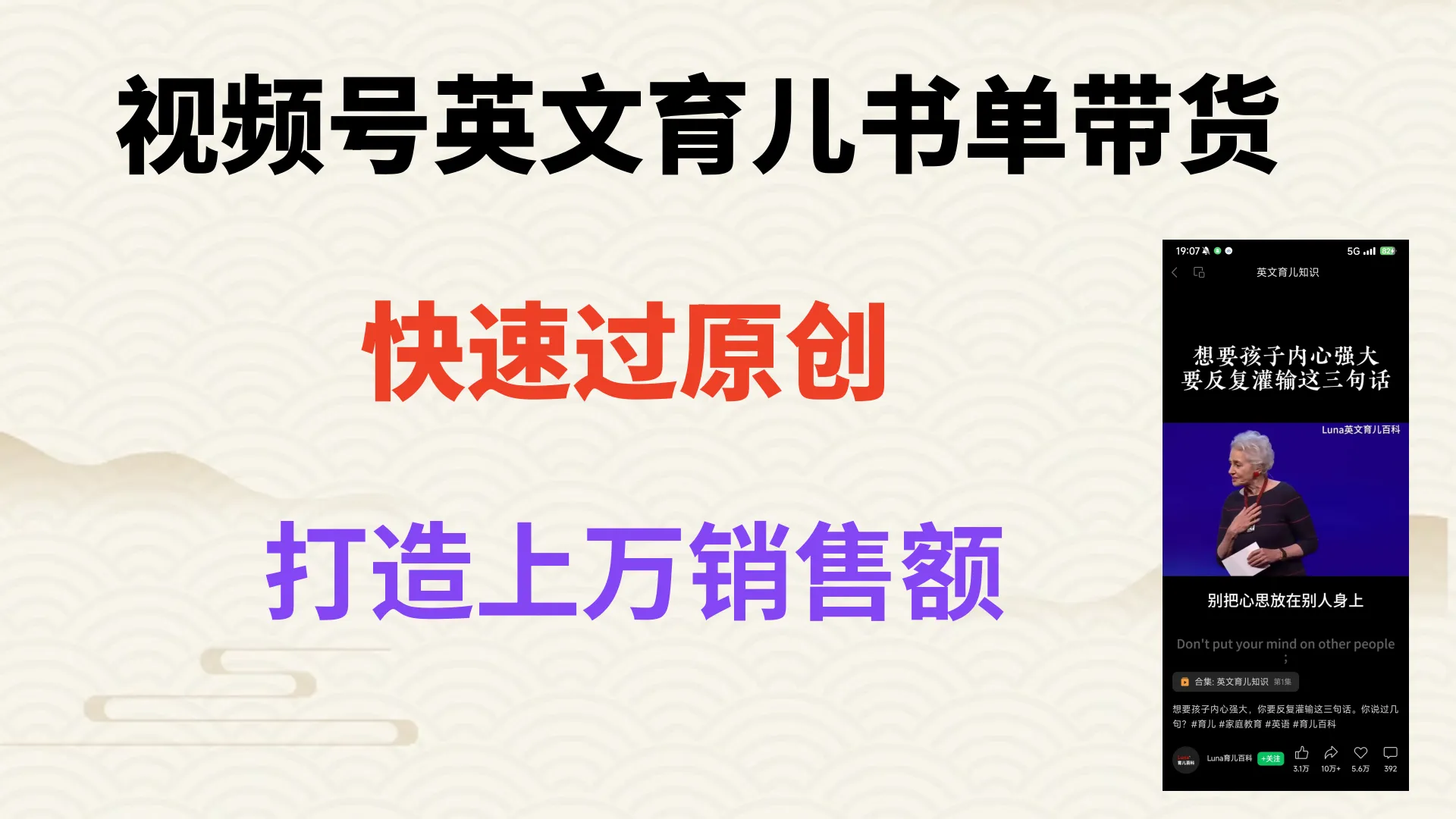 打造视频号英文育儿书单带货教程：从原创爆款到实操，一网打尽！-网赚项目