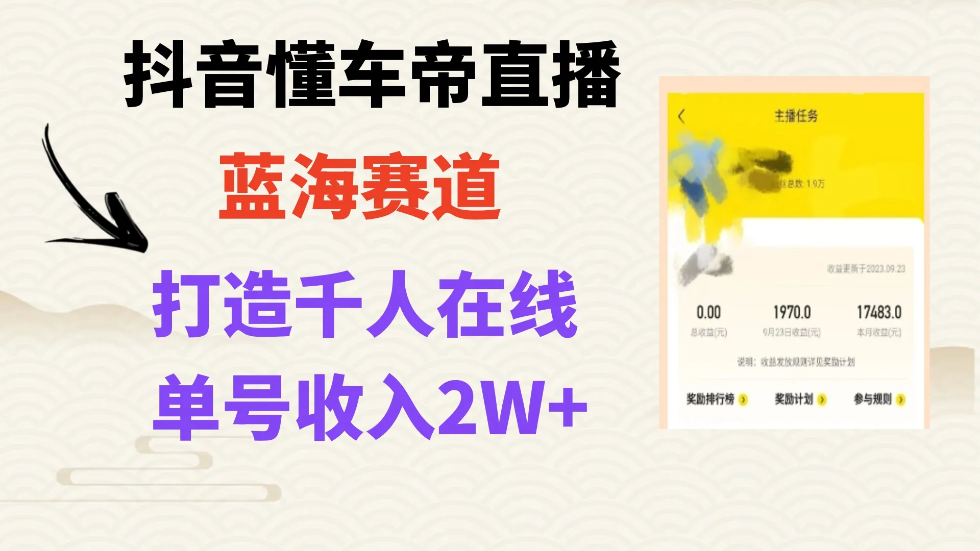 抖音懂车帝直播风口：如何通过打造爆款直播间提升销售额？-网赚项目