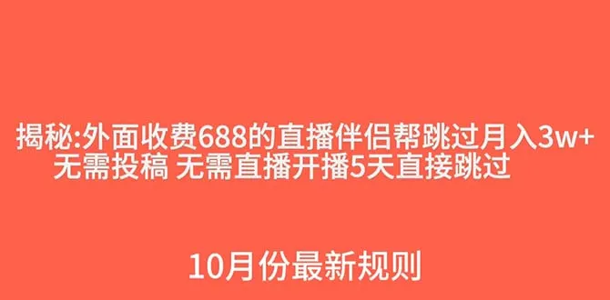 抖音直播新规避开投稿指标秘籍揭秘，月增更多轻松实现！-网赚项目