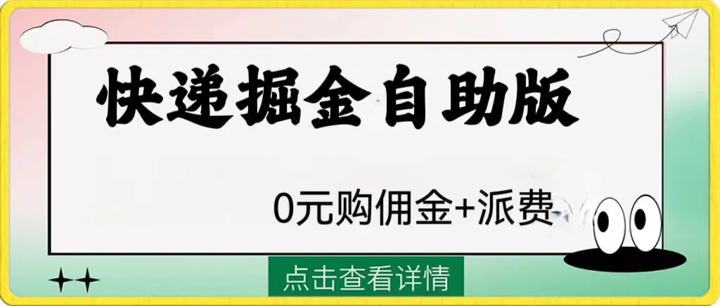 揭秘：自动售卖机也能成为快递致富的秘密武器？-网赚项目