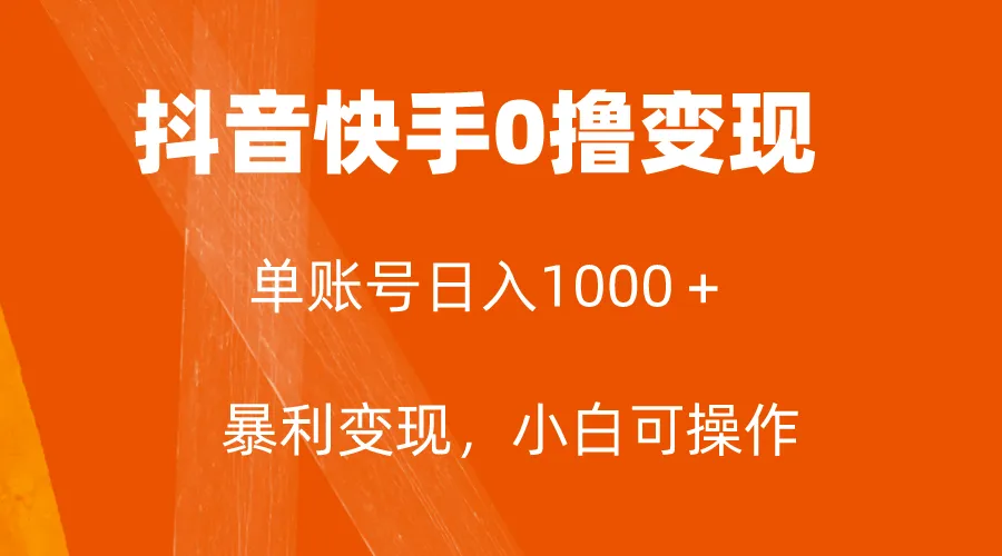 全网独家！轻松实现日进斗金 10%：一单一变多-网赚项目