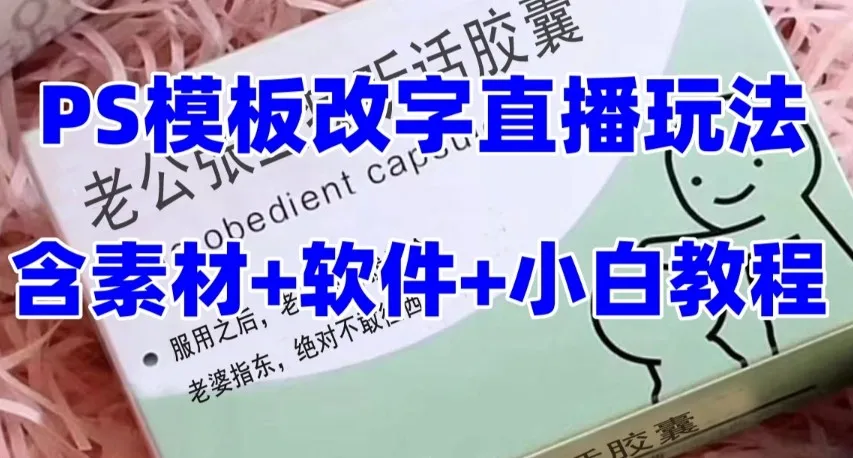 如何利用直播定制模板赚取丰厚礼物？直播间抖音模板定制玩法解析-网赚项目