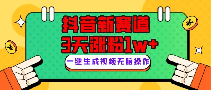 探秘抖音新赛道：3天1W 涨粉，giao哥英文语录变现多样！-网赚项目